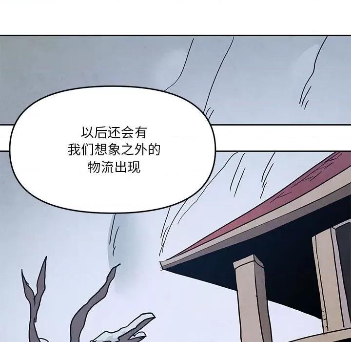 重建魔王城 重建魔王城第 105 话 第76页