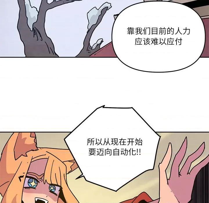 重建魔王城 重建魔王城第 105 话 第77页