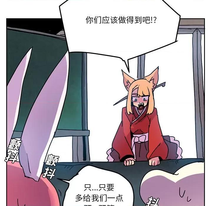 重建魔王城 重建魔王城第 105 话 第79页