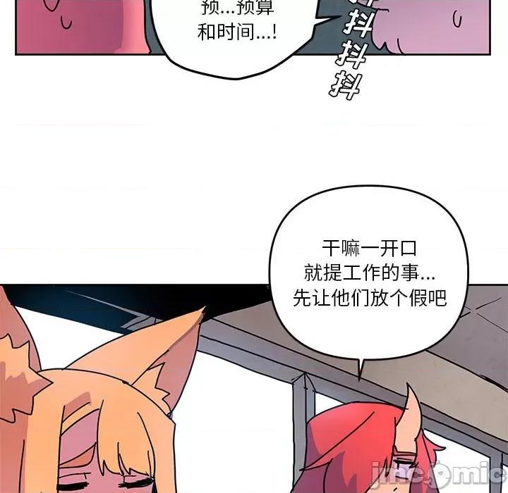 重建魔王城 重建魔王城第 105 话 第80页