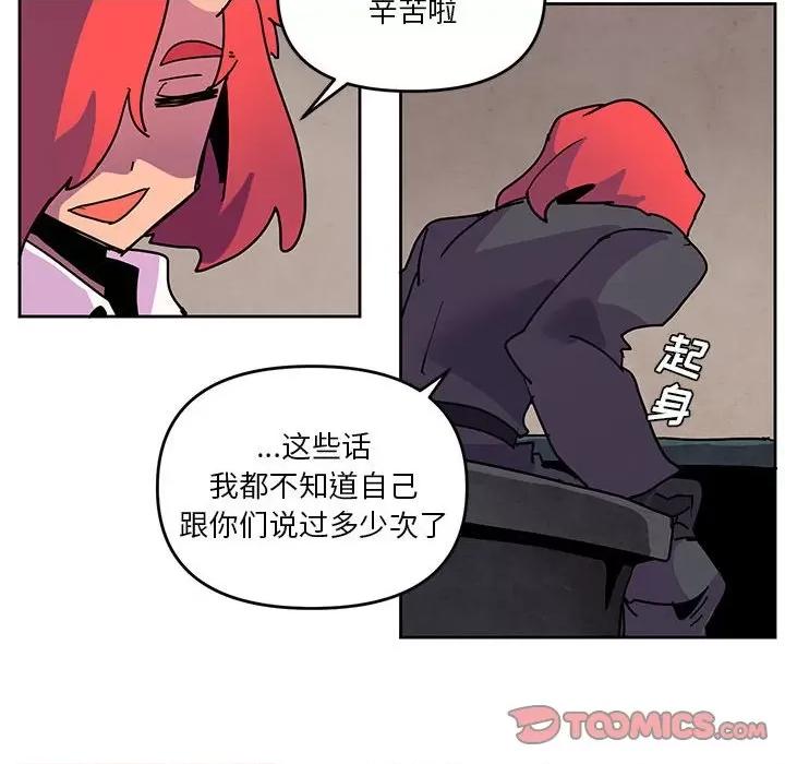 重建魔王城 重建魔王城第 105 话 第82页