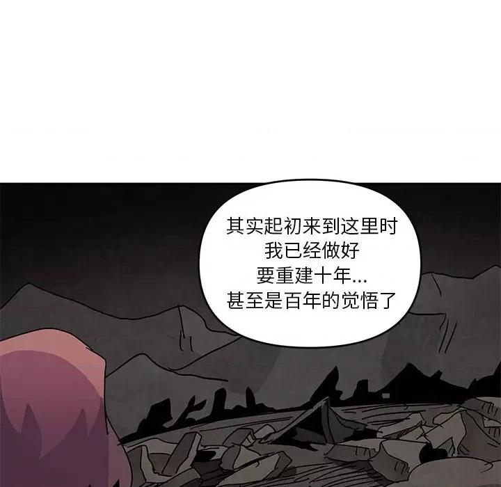 重建魔王城 重建魔王城第 105 话 第84页