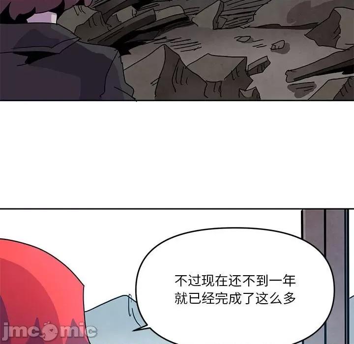 重建魔王城 重建魔王城第 105 话 第85页