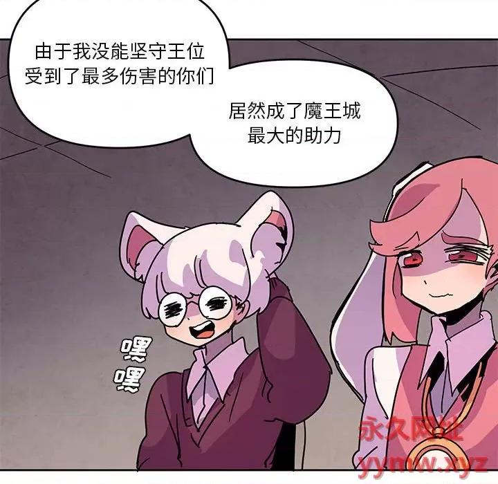 重建魔王城 重建魔王城第 105 话 第88页