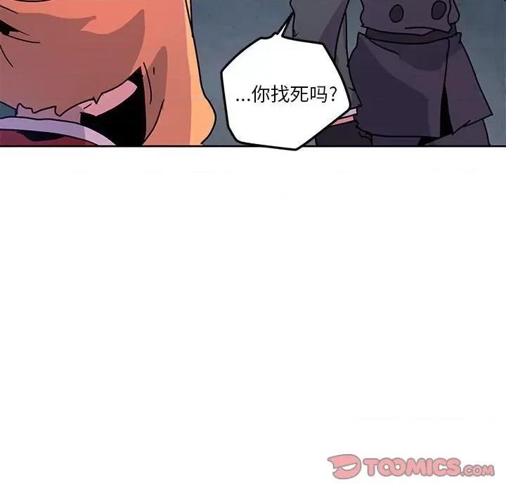 重建魔王城 重建魔王城第 105 话 第94页