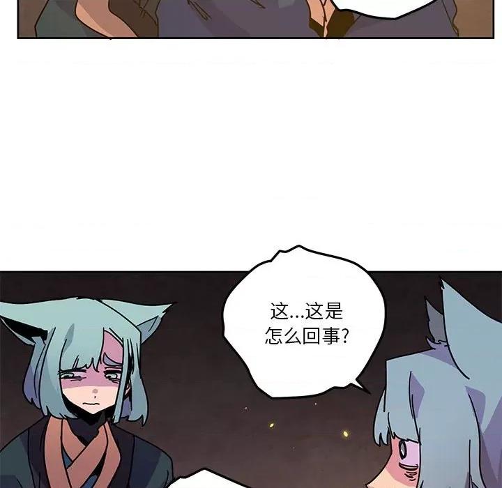 重建魔王城 重建魔王城第 106 话 第9页