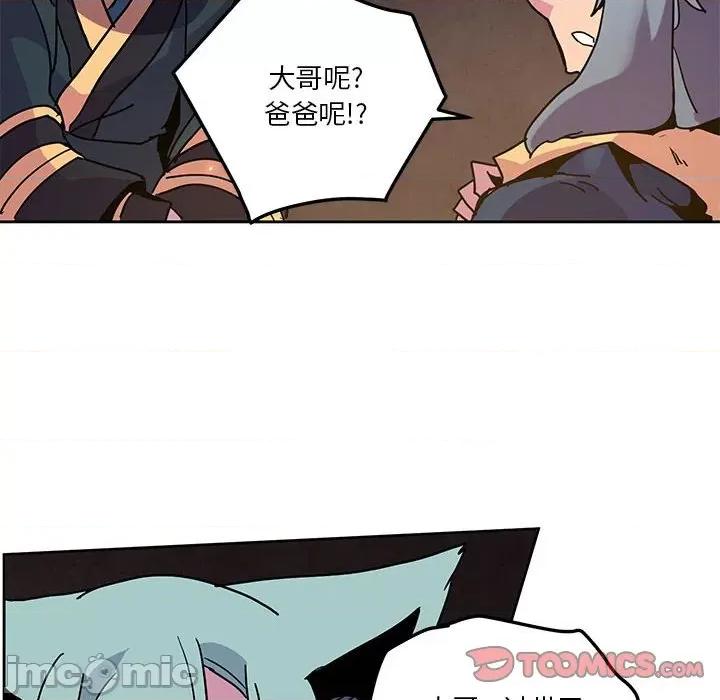 重建魔王城 重建魔王城第 106 话 第10页