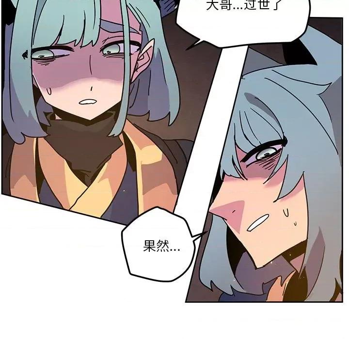 重建魔王城 重建魔王城第 106 话 第11页