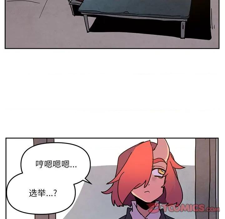 重建魔王城 重建魔王城第 106 话 第22页