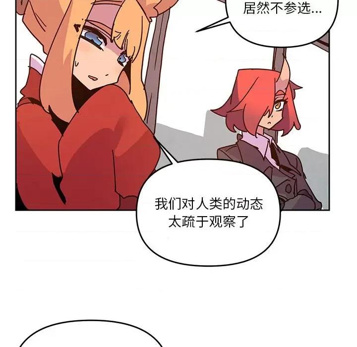 重建魔王城 重建魔王城第 106 话 第24页