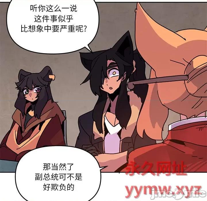 重建魔王城 重建魔王城第 106 话 第25页