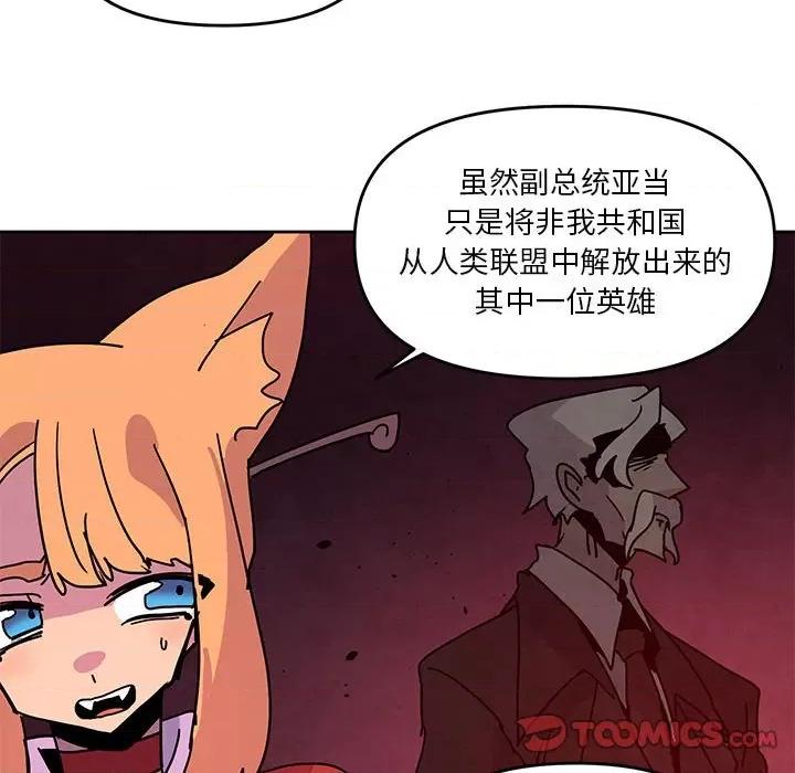 重建魔王城 重建魔王城第 106 话 第26页