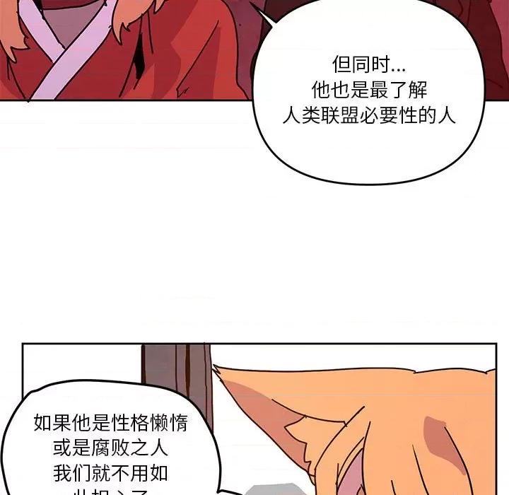 重建魔王城 重建魔王城第 106 话 第27页