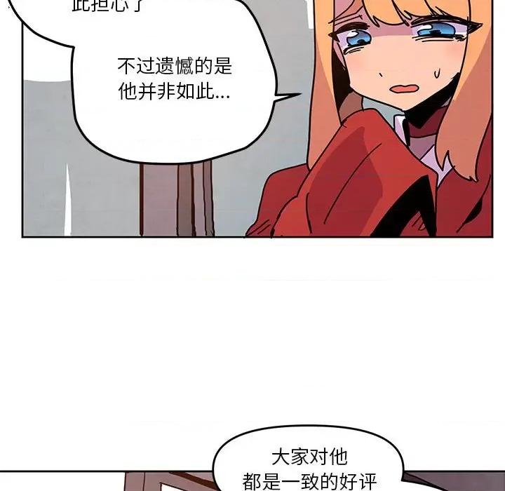 重建魔王城 重建魔王城第 106 话 第28页