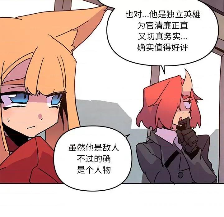 重建魔王城 重建魔王城第 106 话 第29页