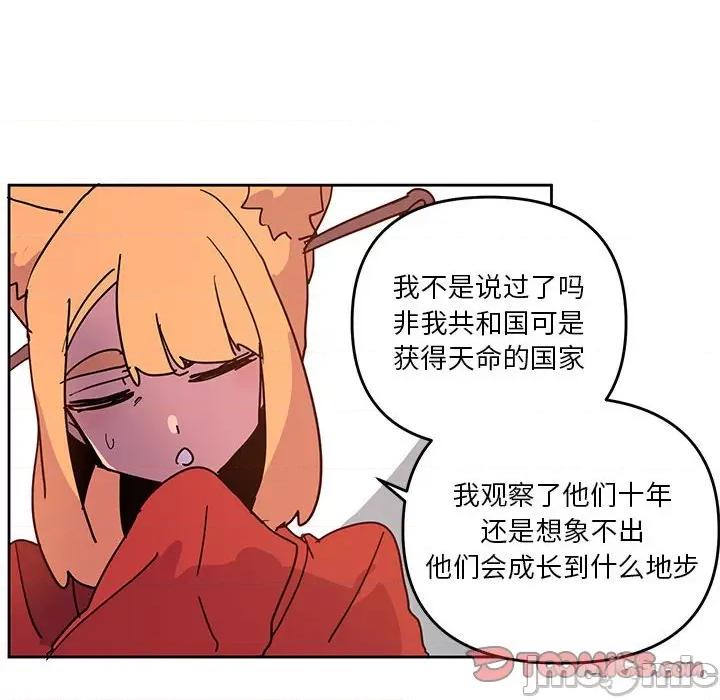 重建魔王城 重建魔王城第 106 话 第30页