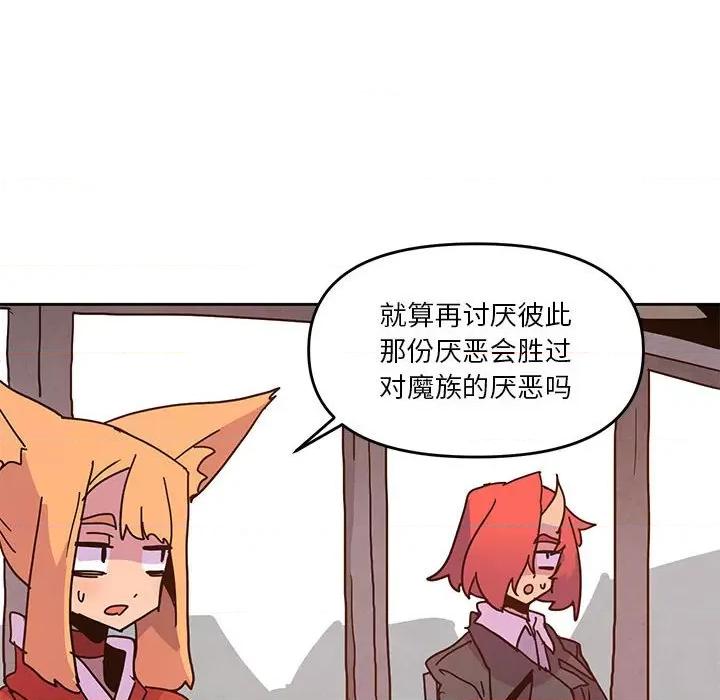 重建魔王城 重建魔王城第 106 话 第32页