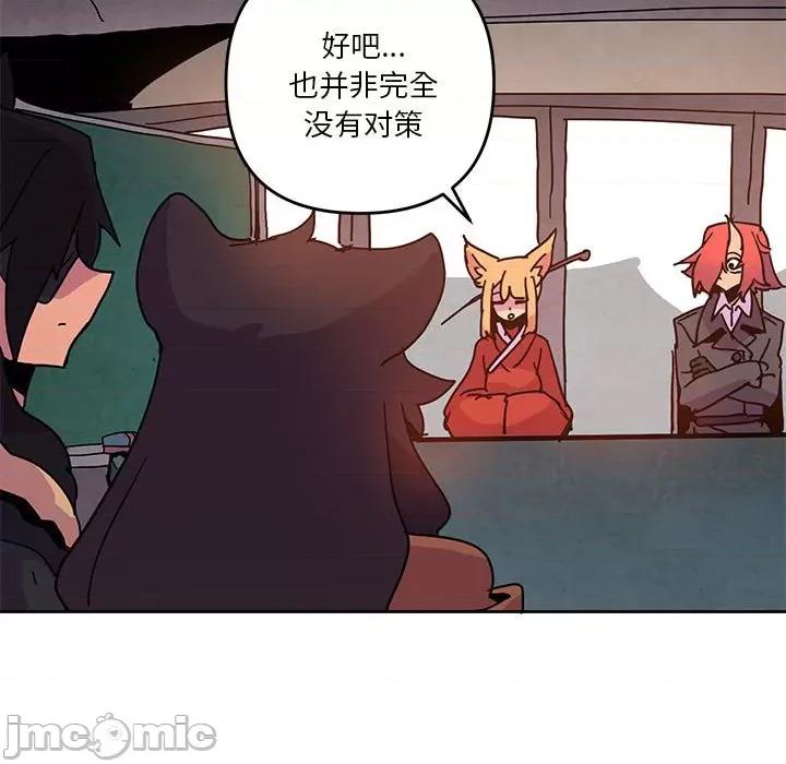 重建魔王城 重建魔王城第 106 话 第35页