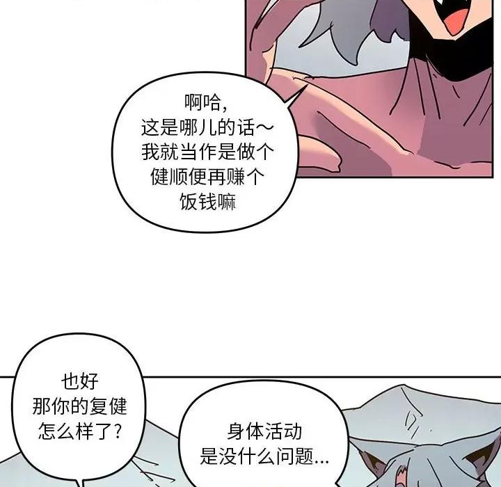 重建魔王城 重建魔王城第 106 话 第44页