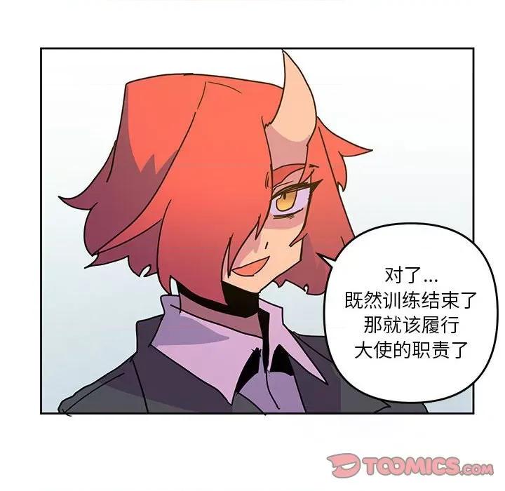 重建魔王城 重建魔王城第 106 话 第46页
