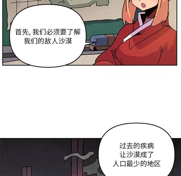 重建魔王城 重建魔王城第 106 话 第49页