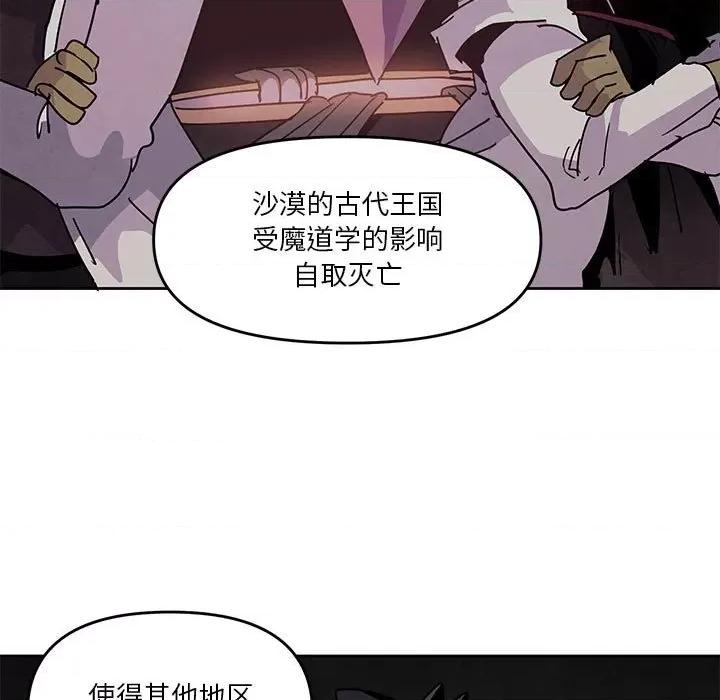 重建魔王城 重建魔王城第 106 话 第53页