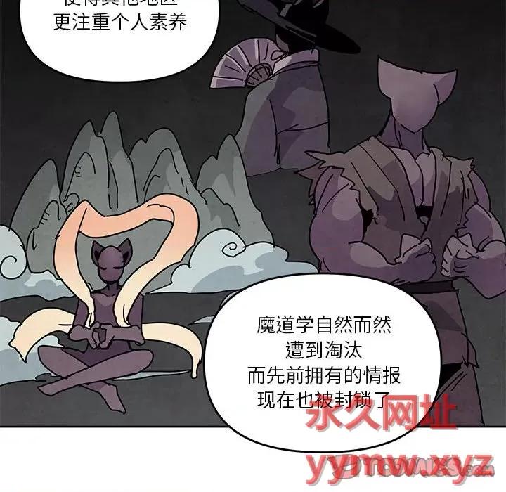 重建魔王城 重建魔王城第 106 话 第54页