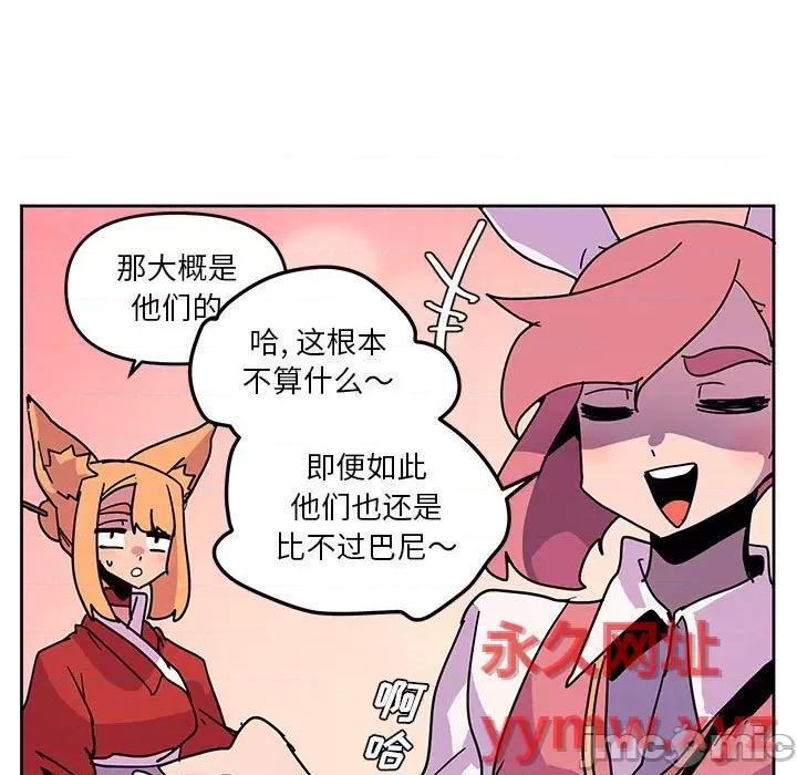 重建魔王城 重建魔王城第 106 话 第55页