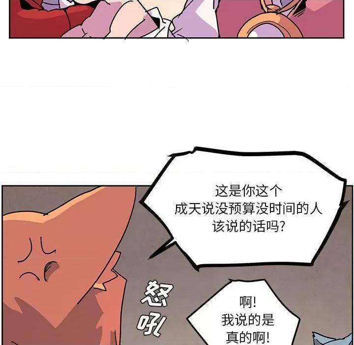 重建魔王城 重建魔王城第 106 话 第56页