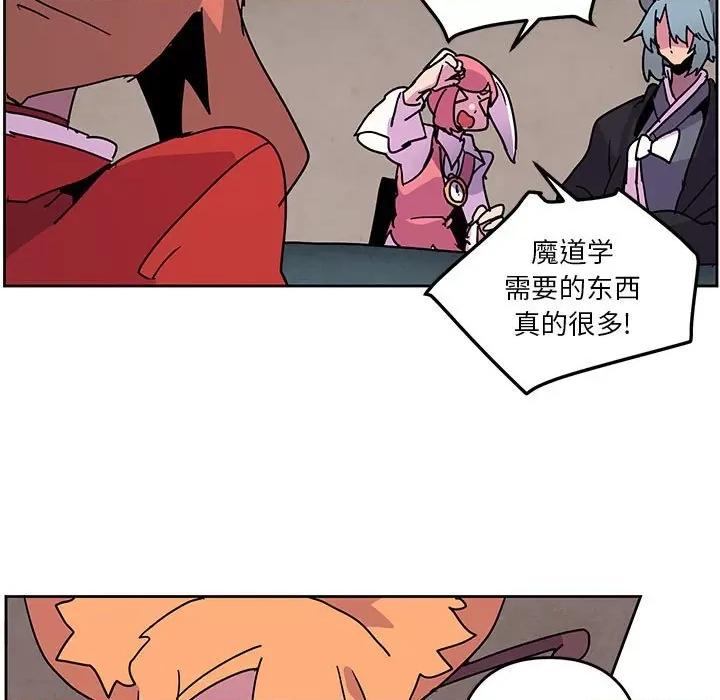 重建魔王城 重建魔王城第 106 话 第57页