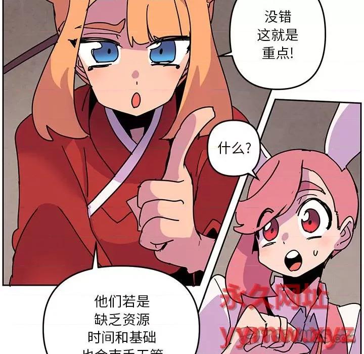 重建魔王城 重建魔王城第 106 话 第58页