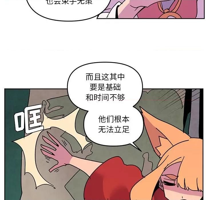 重建魔王城 重建魔王城第 106 话 第59页
