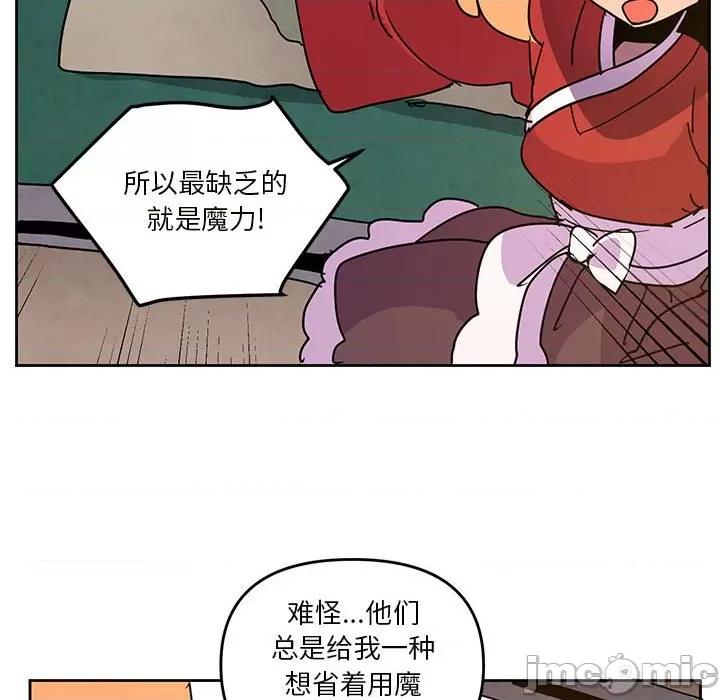 重建魔王城 重建魔王城第 106 话 第60页