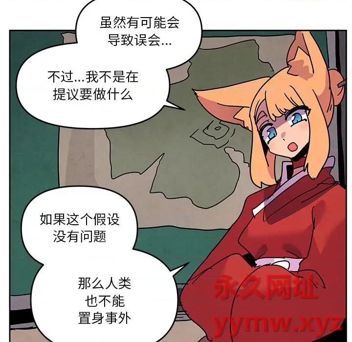 重建魔王城 重建魔王城第 106 话 第68页