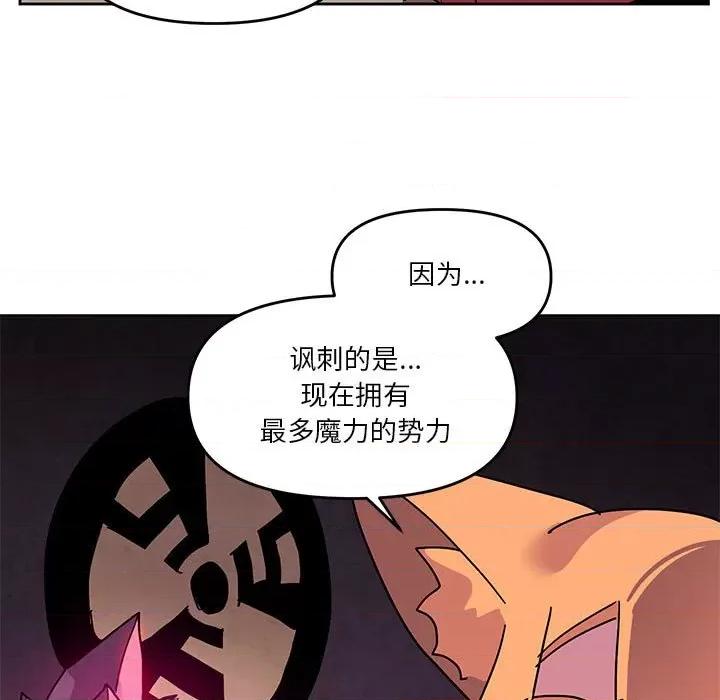 重建魔王城 重建魔王城第 106 话 第69页