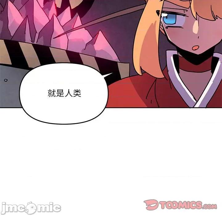 重建魔王城 重建魔王城第 106 话 第70页