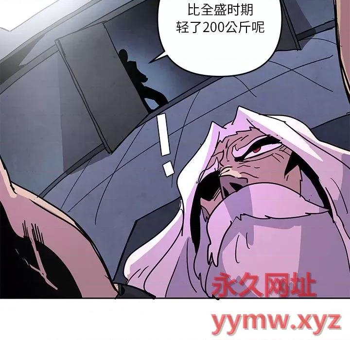 重建魔王城 重建魔王城第 106 话 第77页