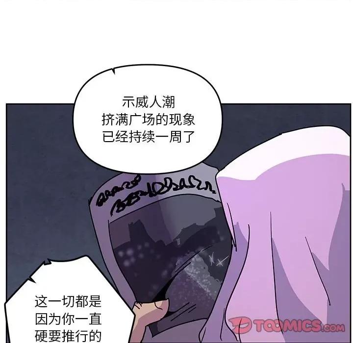 重建魔王城 重建魔王城第 106 话 第82页