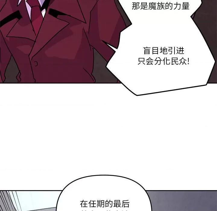 重建魔王城 重建魔王城第 106 话 第84页