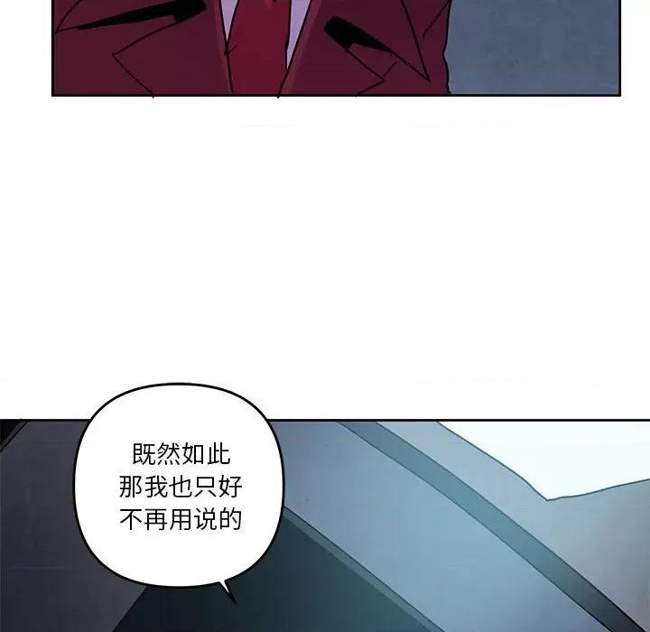 重建魔王城 重建魔王城第 106 话 第87页