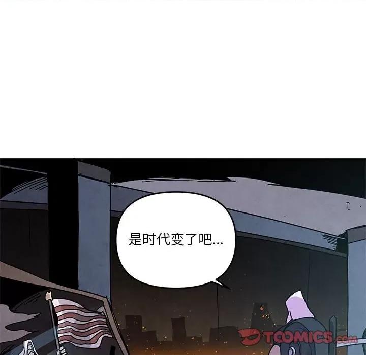 重建魔王城 重建魔王城第 106 话 第94页