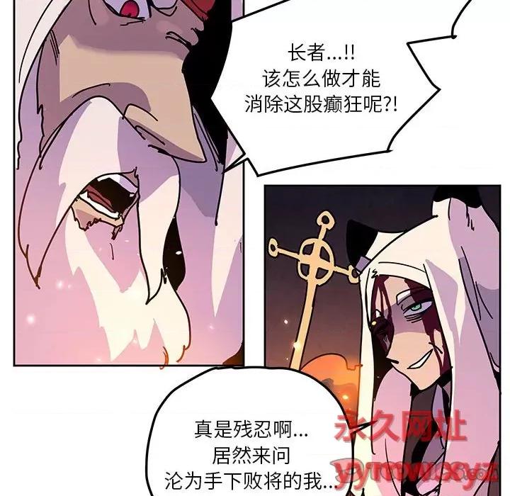 重建魔王城 重建魔王城第 107 话 第14页