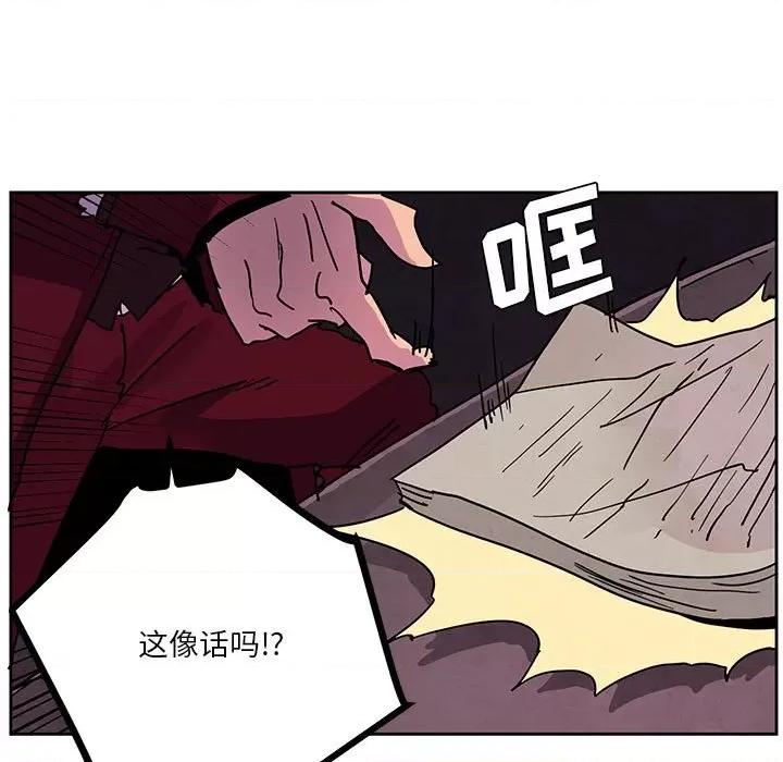 重建魔王城 重建魔王城第 107 话 第31页