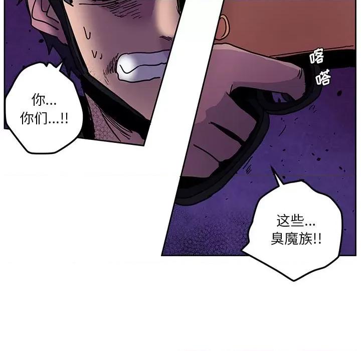 重建魔王城 重建魔王城第 107 话 第87页