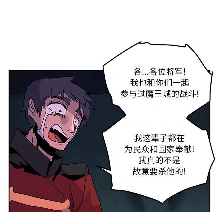 重建魔王城 重建魔王城第 108 话 第21页
