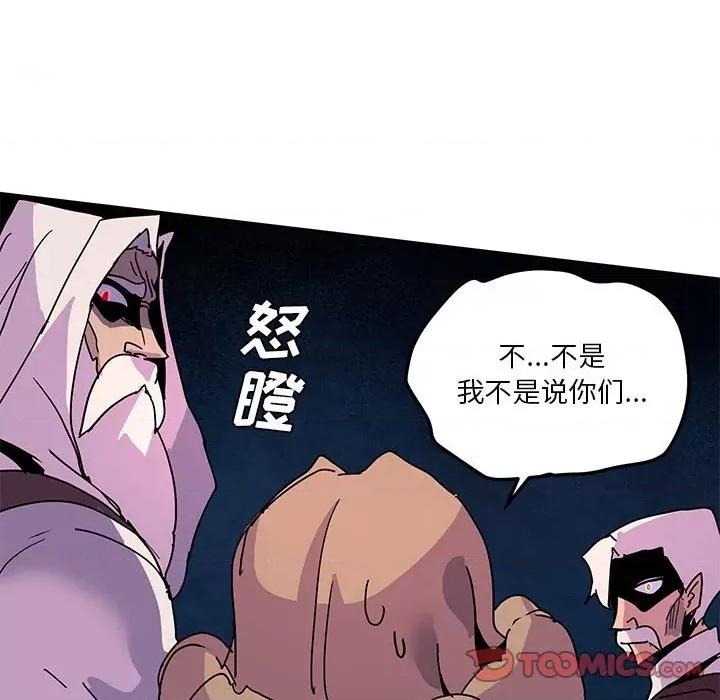 重建魔王城 重建魔王城第 108 话 第26页