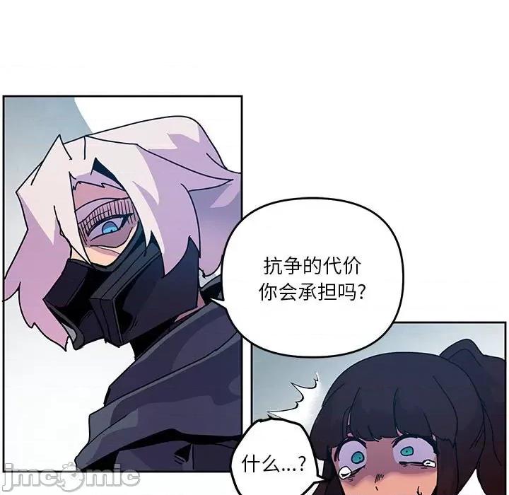重建魔王城 重建魔王城第 108 话 第45页