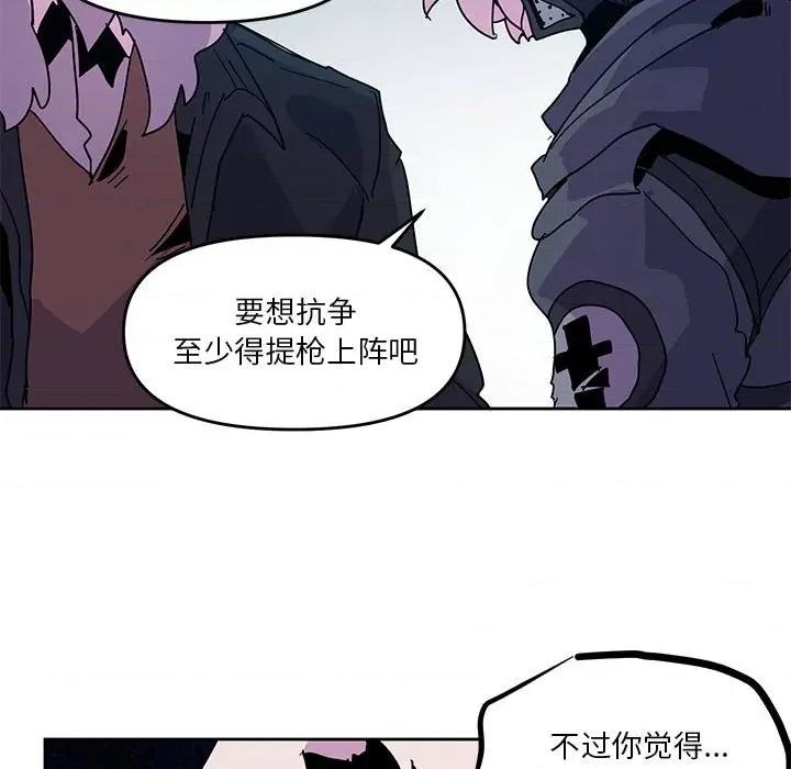 重建魔王城 重建魔王城第 108 话 第47页