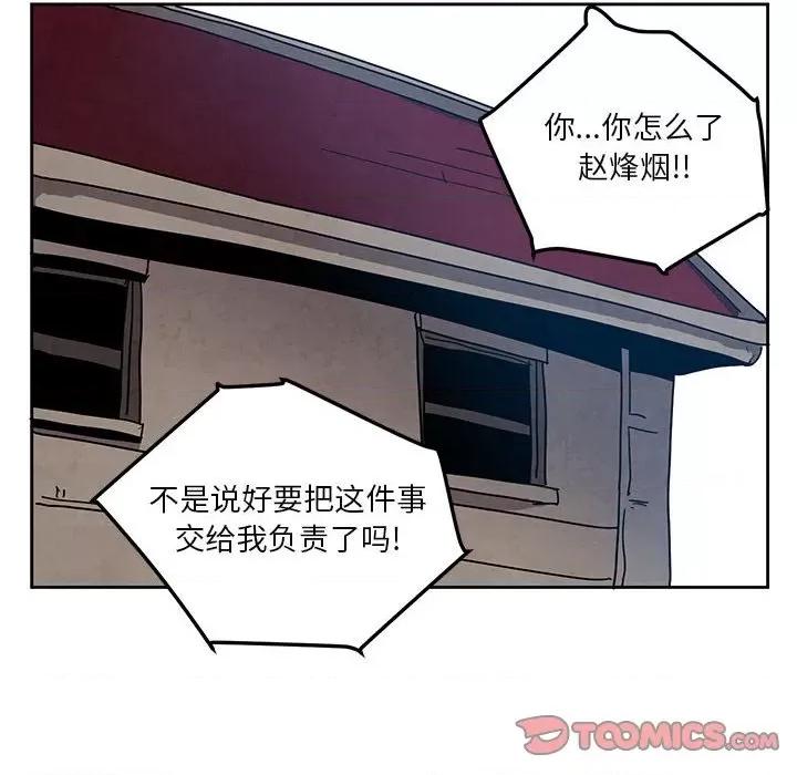 重建魔王城 重建魔王城第 108 话 第58页