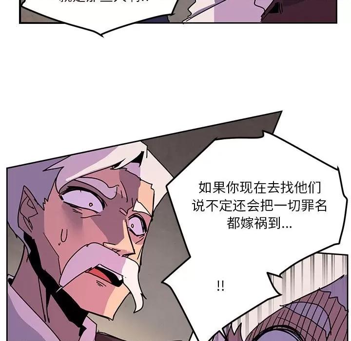 重建魔王城 重建魔王城第 108 话 第61页